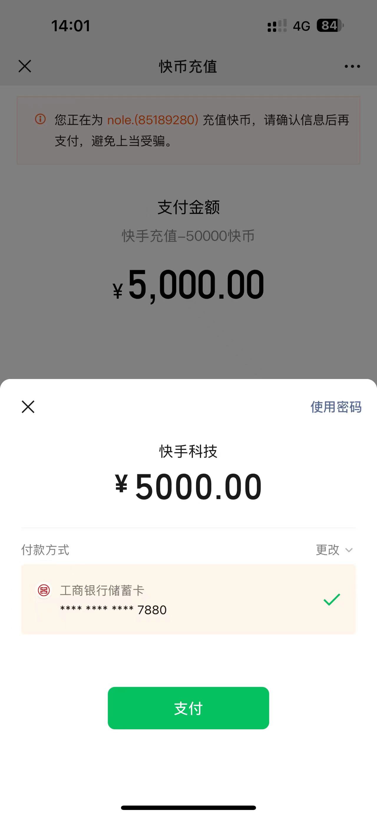 快手通道实测5000 以内无风控